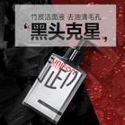 控油+去黑头：御泥坊 竹炭去黑头洁面液 150ml