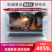 MECHREVO 机械革命 蛟龙 15.6英寸 游戏笔记本电脑（R5-4600H、8G、512GB、GTX 1650Ti、144Hz）