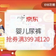 宝妈奶爸必看 京东 品质尿裤 婴儿尿裤