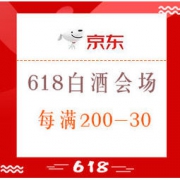 促销活动： 京东 618大牌白酒联合会场 年中囤酒季