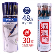 世界最悠久的铅笔制造商 德国 艺雅 LYRA 小学生洞洞铅笔 HB 48支