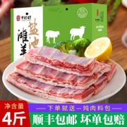上合峰会指定羊肉 牛穆穆 正宗宁夏盐池滩羔羊羊排 4斤 精修寸排