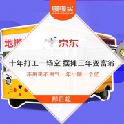 摆摊清单：十年打工一场空  摆摊三年变富翁