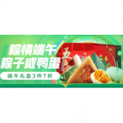 促销活动：京东 粽情端午 粽子咸鸭蛋