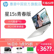 HP/惠普十代酷睿i5/i7笔记本电脑 不高于3699元包邮