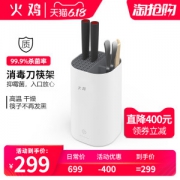 老板旗下高端品牌 火鸡 静音升级款 紫外线烘干消毒刀筷架 筷子不发霉