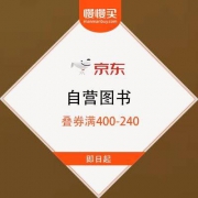 京东 年中好书大盘点 自营图书每满100-50