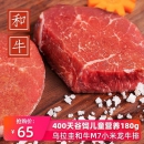 ANS SUNSHINE 纽澳阳光进口原切和牛M7小米龙牛排 180g