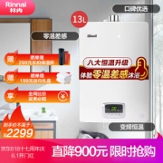 林内（Rinnai）13升 零温差感恒温 防冻 燃气热水器 RUS-13QD03(天然气)JSQ26-D03家电