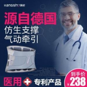 康舒 国家专利 仿生软骨护腰带