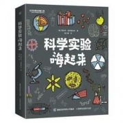 《科学实验嗨起来》 *5件