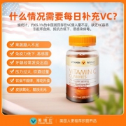 美国进口美维仕成人天然维生素C软糖vc淡化色斑60粒