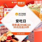苏宁易购 爱吃日 领券满299减210