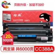 绘威 CC388A 硒鼓 3000页 2支装