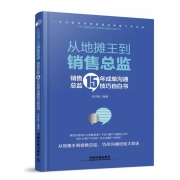 地摊经济：《从地摊王到销售总监》