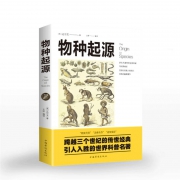 《物种起源》达尔文著