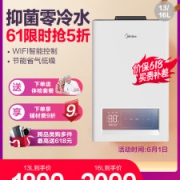 美的 零冷水 燃气热水器 13升
