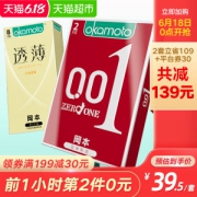 冈本 0.01+超薄组合 10片