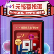 京东 幸运扭蛋机 1元惊喜扭蛋抽奖