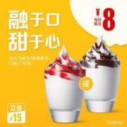 McDonald's 麦当劳 朱古力新地/草莓新地（2选1）10次券