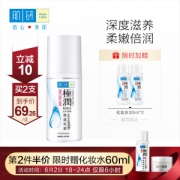 Mentholatum 曼秀雷敦 肌研 极润保湿乳液 90ml+赠化妆水30ml*2 *4件 +凑单品