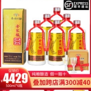 贵州茅台酒厂 全家福 盛世经典 52度浓香型白酒 500ml*6瓶