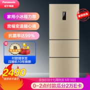 Panasonic 松下 NR-EC25WS1-N 三门冰箱 255升