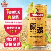 青岛啤酒 鲜活小麦原浆啤酒 1L 7天短保