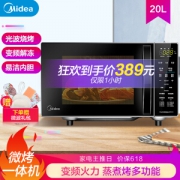 Midea 美的 M1-L201B 变频 微波炉 *3件