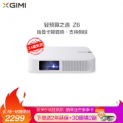XGIMI 极米 Z6 投影仪