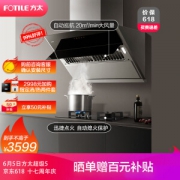 6日10点： FOTILE 方太 JQD3T GT8BE 风魔方 烟灶套装