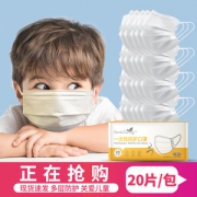 为开学做准备  倍可亲 一次性儿童防护口罩 20个