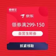 【生鲜券5折】京东 618烘培分会场 领券满299-150元