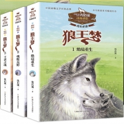 《狼王梦》沈石溪动物小说全集3册 9.9元包邮（需用券）