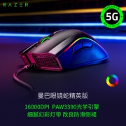 RAZER 雷蛇 曼巴眼镜蛇 精英版 有线鼠标 16000DPI