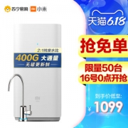 小米 400G RO反渗透过滤纯水机 2:1废水比 无桶