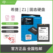 希捷 迈拓Z1系列 240GB 固态硬盘 2.5寸sata III