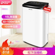 DOROSIN 多乐信 ER-616C 除湿机 16升/天 +凑单品