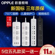 欧普照明 3位插排 全长1.8m 10.9元