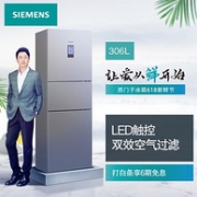 Plus会员：SIEMENS 西门子 BCD-306W 306升 风冷无霜三门冰箱