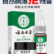 云南本草 鸡眼膏 藏红花抑菌液 10ml