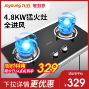 九阳 FB01S 4.8kw猛火燃气灶 球形加热不糊底 1级能效