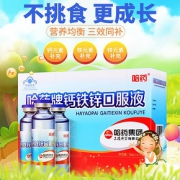 哈药钙铁锌口服液三精蓝瓶180支儿童成长补葡萄糖酸钙锌溶液婴幼