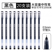 韩韵 超能写大容量中性笔 0.5mm 20支 三色可选 6.9元包邮