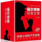 《福尔摩斯探案全集》无删减 正版4册