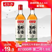 老恒和 葱姜料酒 500ml*4瓶 19.8元包邮（第二件1.9元）