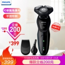 PHILIPS 飞利浦 S5082/61 电动剃须刀