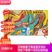 Skyworth 创维 55R8U 55英寸 4K OLED 电视