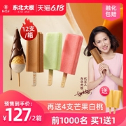 买1箱送1箱 东北大板 臻爱脆皮甜筒 巧克力冰激凌