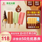 买1箱送1箱 东北大板 臻爱脆皮甜筒 巧克力冰激凌